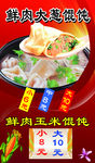 鲜肉大葱馄饨