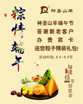 粽子海报