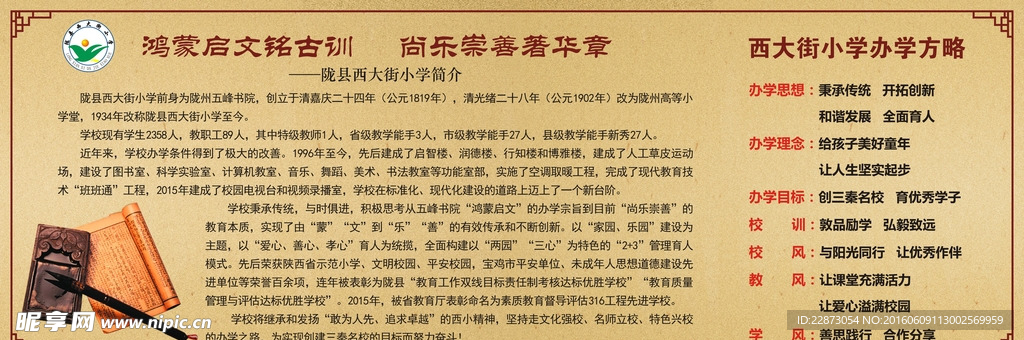 学校展版