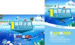 1周年庆海报 优惠 打折