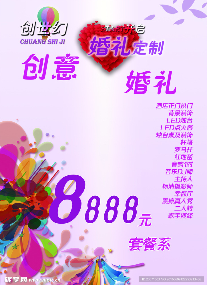原创 创意婚礼 浪漫温馨 紫色
