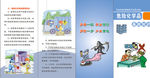 危险化学 预防 健康 安全