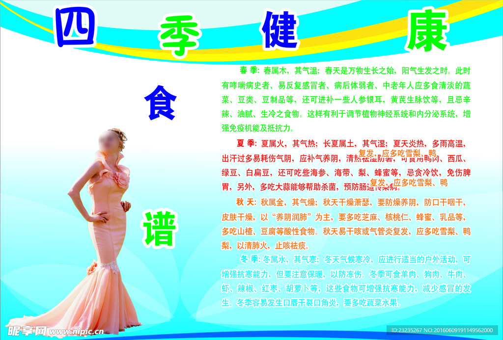 四季健康 蓝底