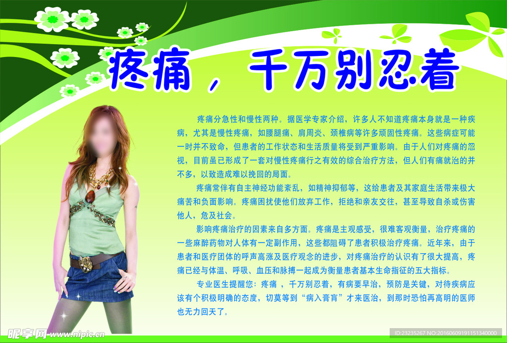 板报 疼痛