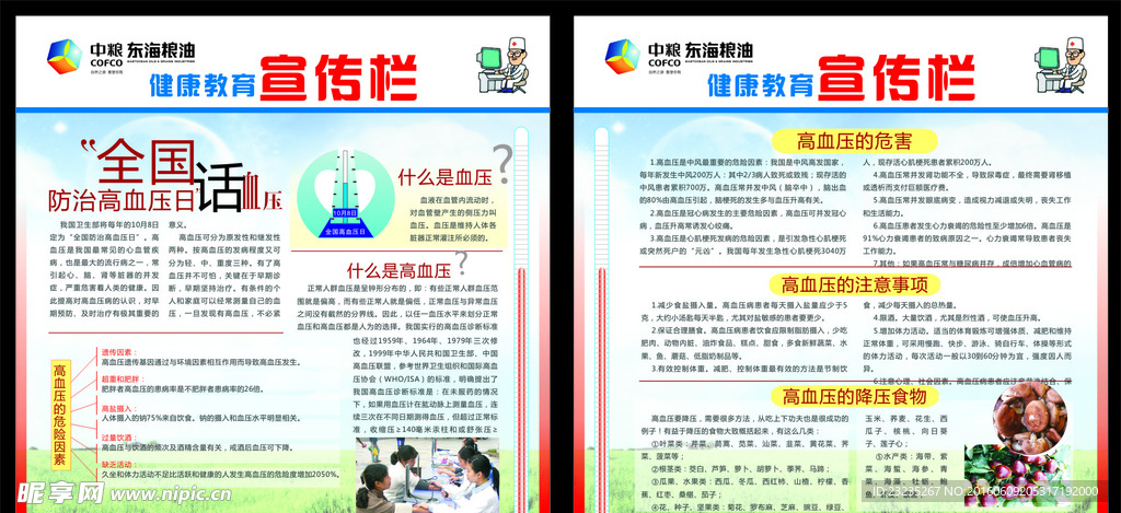 板报 健康