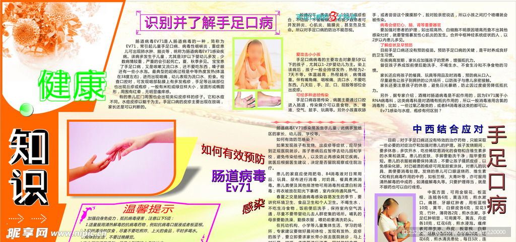 肠道病菌