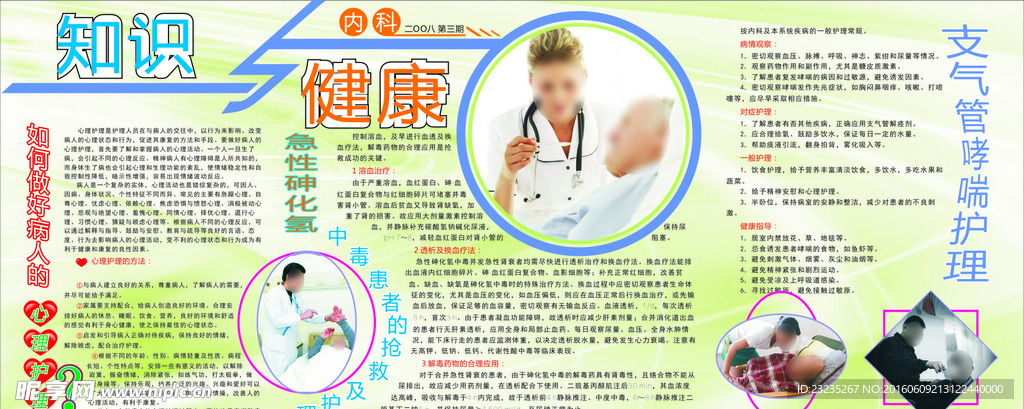 健康知识 支气管