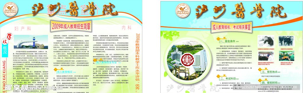 学院 学生