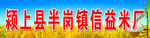 米厂门头牌
