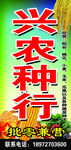 种子店门头