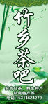 竹乡招牌