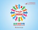 献血日 无偿献血
