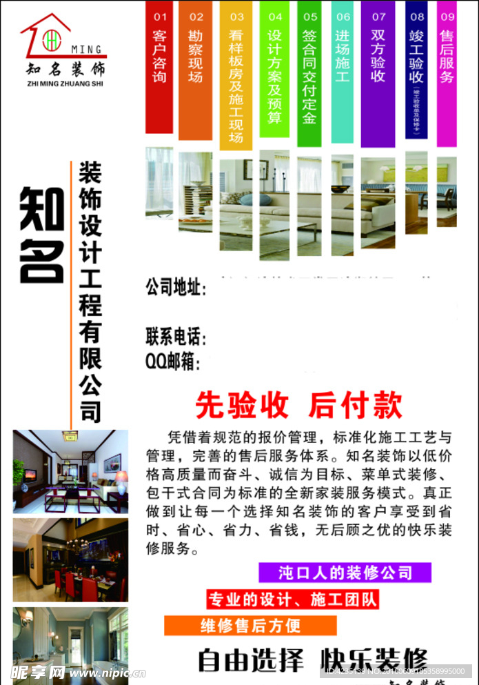 知名装饰