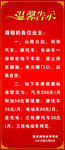 紫金物业温馨提示