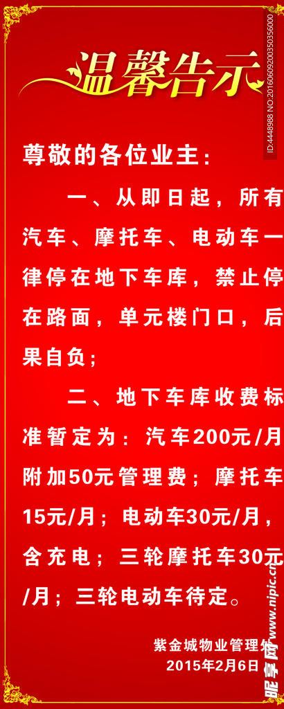 紫金物业温馨提示