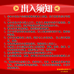 紫金物业出入须知