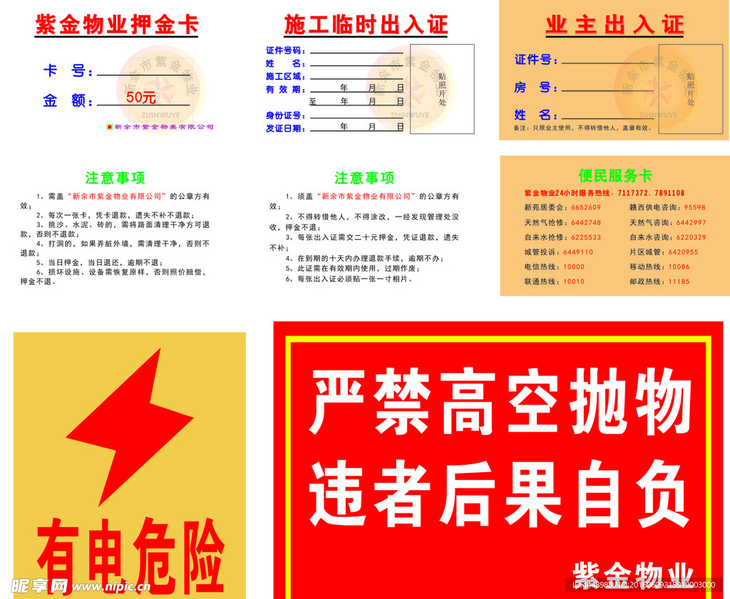 紫金物业出入证