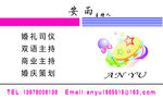 主持人名片