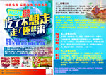烧烤超市宣传单
