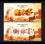 谢师宴海报