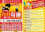 九月促销海报