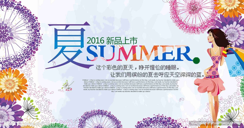 创意花朵夏季新品上市海报设计