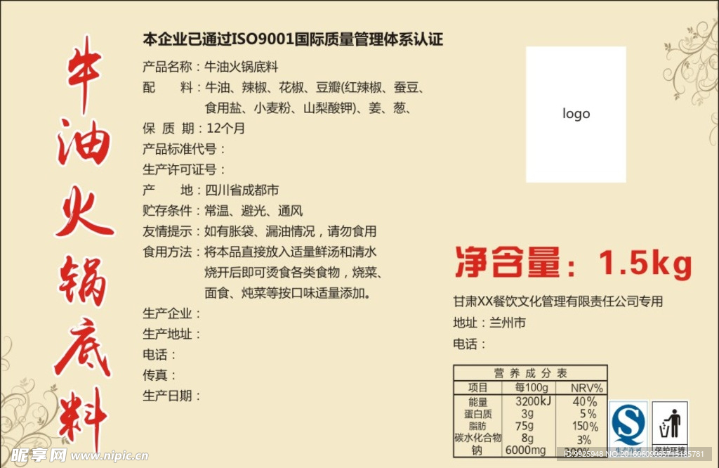 火锅底料