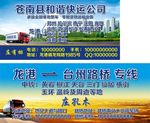 物流公司广告