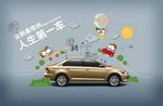 全新桑塔纳 人生第一车