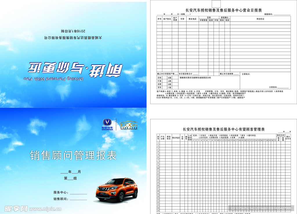 长安汽车销售报表