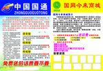 中国国通彩页