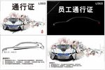 通行证