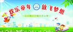 舞台布  儿童版面 小学版面
