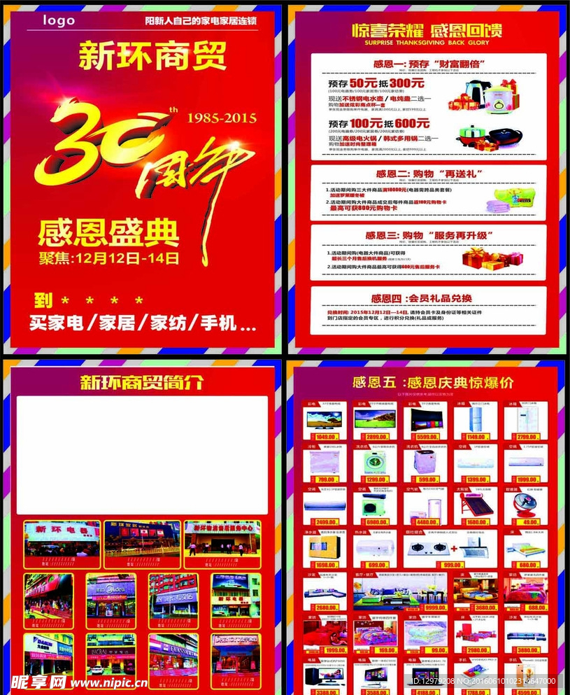 30周年宣传单