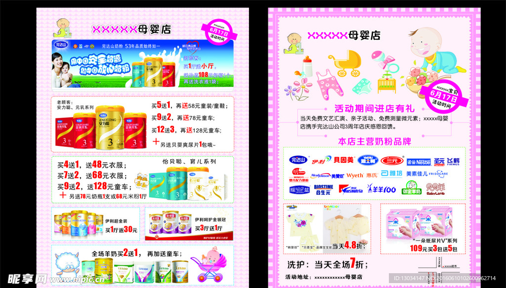 母婴店宣传单