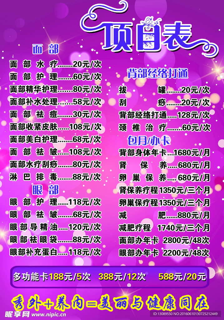 美容价目表