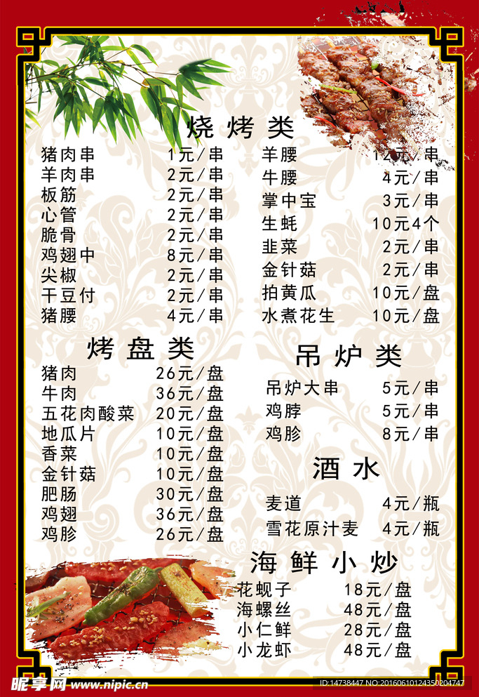 烧烤菜单