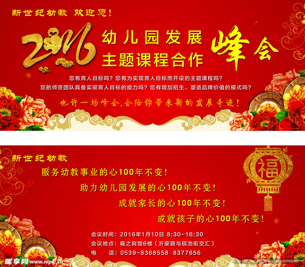 幼儿园发展峰会