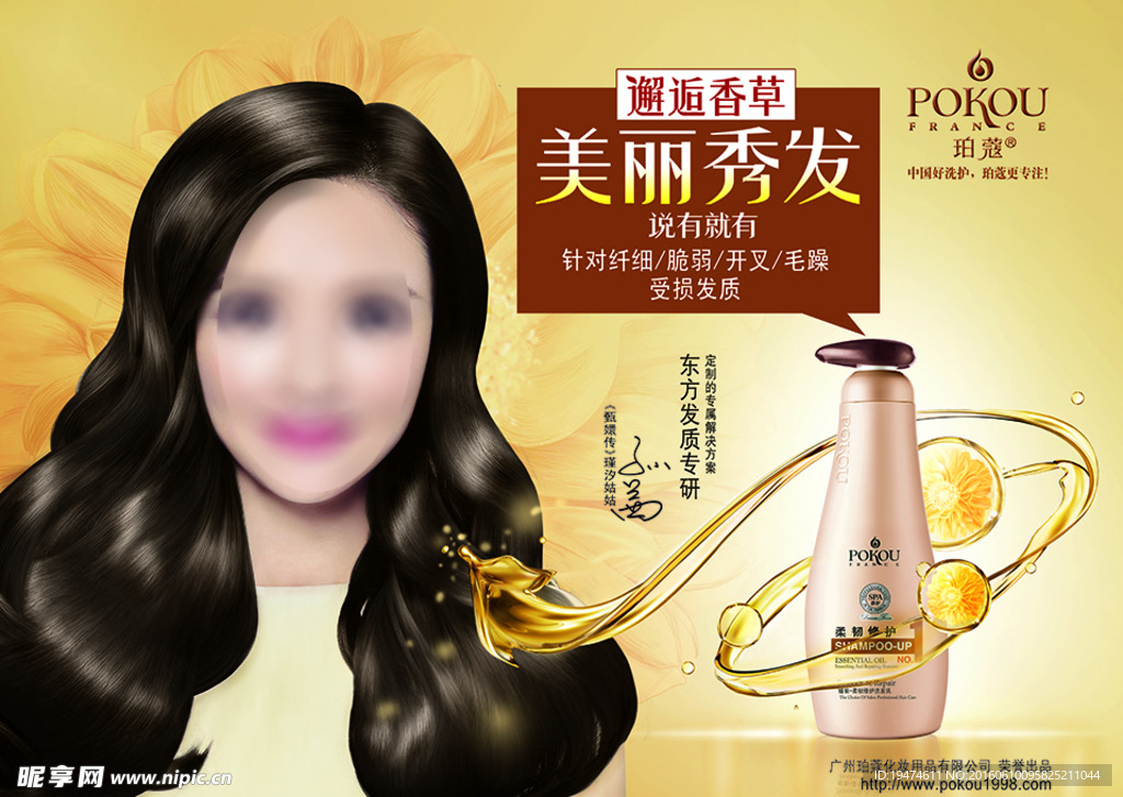 珀蔻洗发水