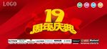 周年庆