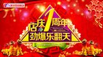 店庆1周年海报
