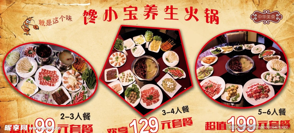 冰火锅海报