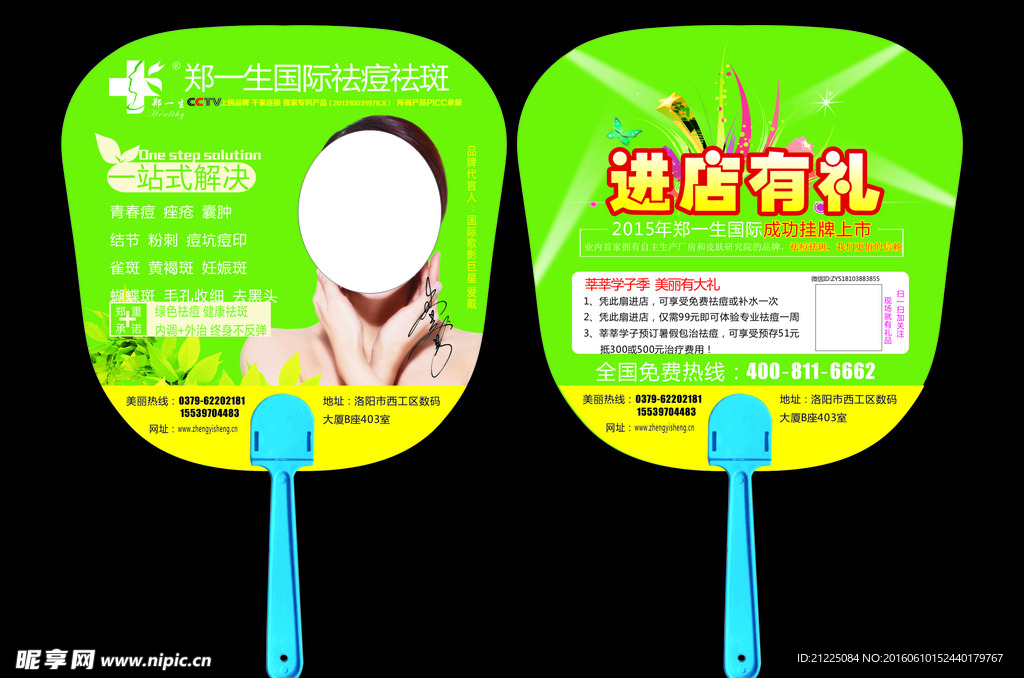 化妆品开业扇子