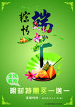 端午粽子特惠海报模板