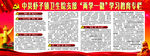 两学一做宣传栏