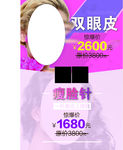 双眼皮瘦脸针
