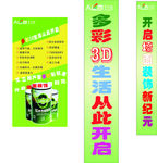 3D彩粒漆宣传
