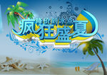 夏季商场降价促销海报