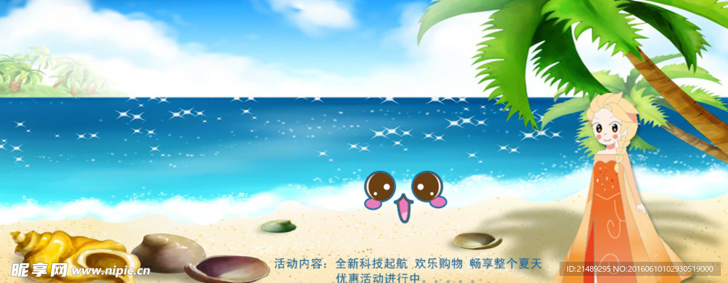 夏季凉爽背景