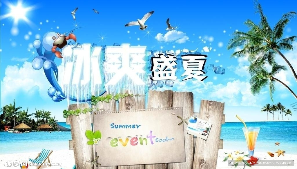夏季凉爽背景